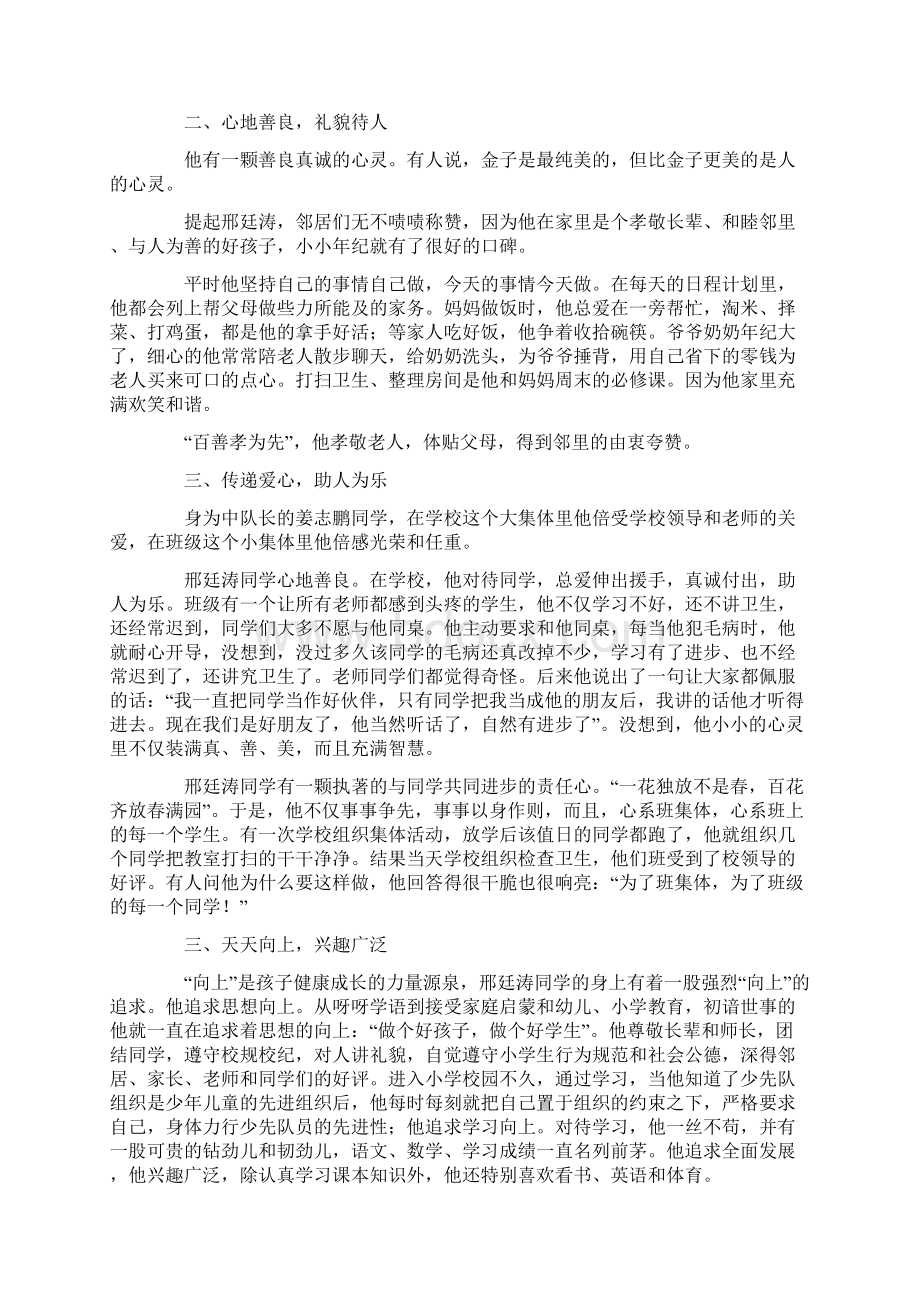 和美少年行动记录三篇最新.docx_第3页