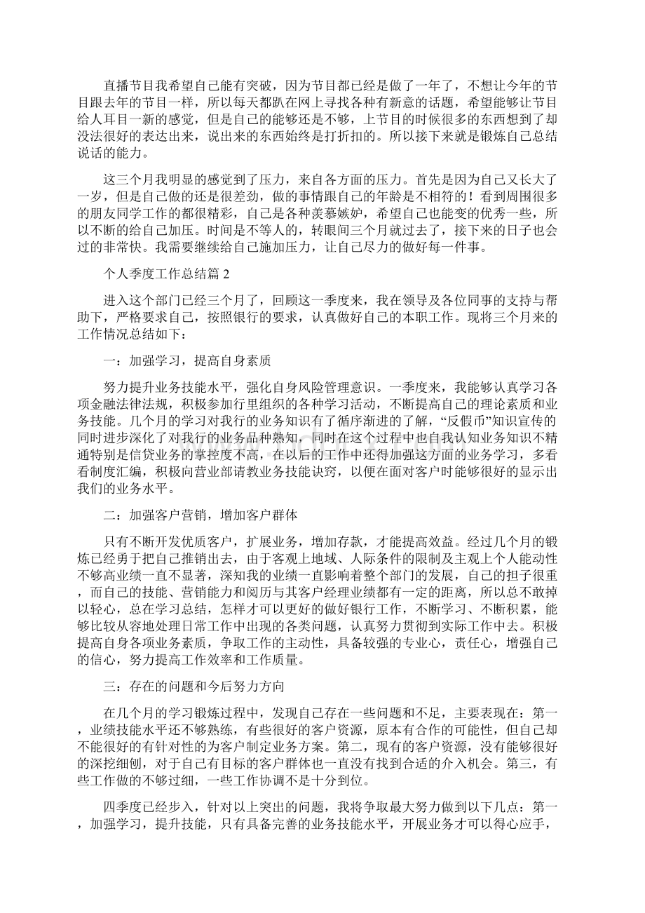 个人季度工作总结4.docx_第2页