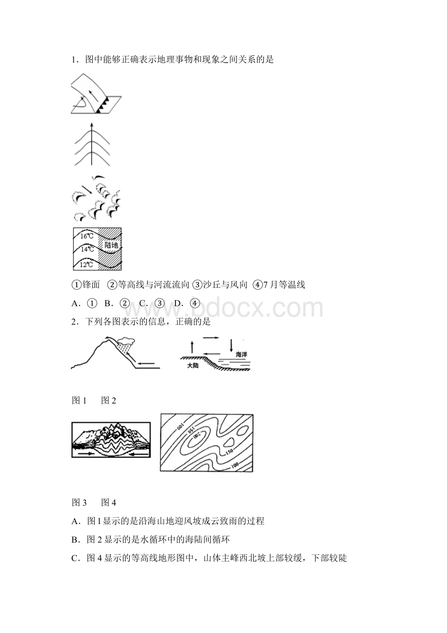 上海市虹口区届高三上学期期末质量抽测地理试题Word格式.docx_第2页