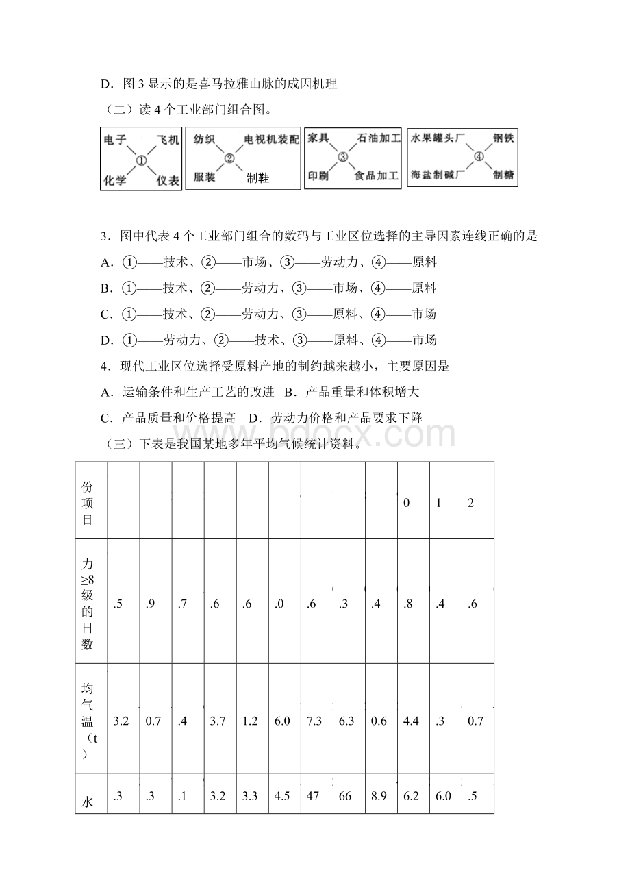 上海市虹口区届高三上学期期末质量抽测地理试题Word格式.docx_第3页