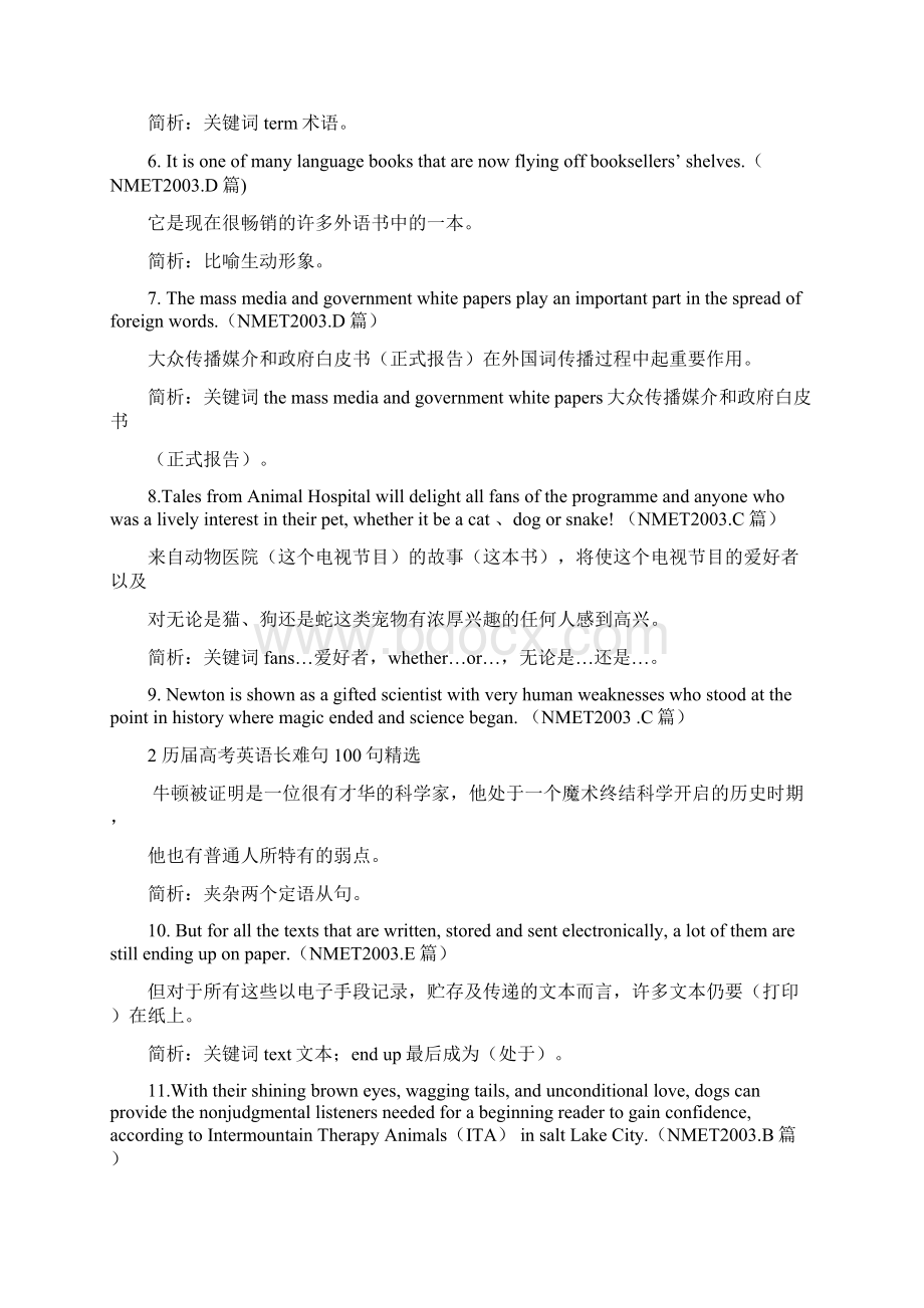 最新更新近几年高考英语长难句100句大总结Word文档下载推荐.docx_第2页