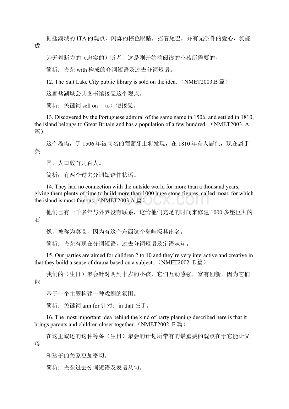 最新更新近几年高考英语长难句100句大总结Word文档下载推荐.docx_第3页