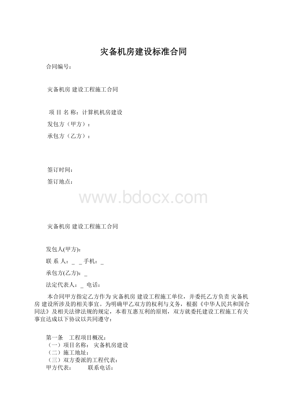 灾备机房建设标准合同.docx