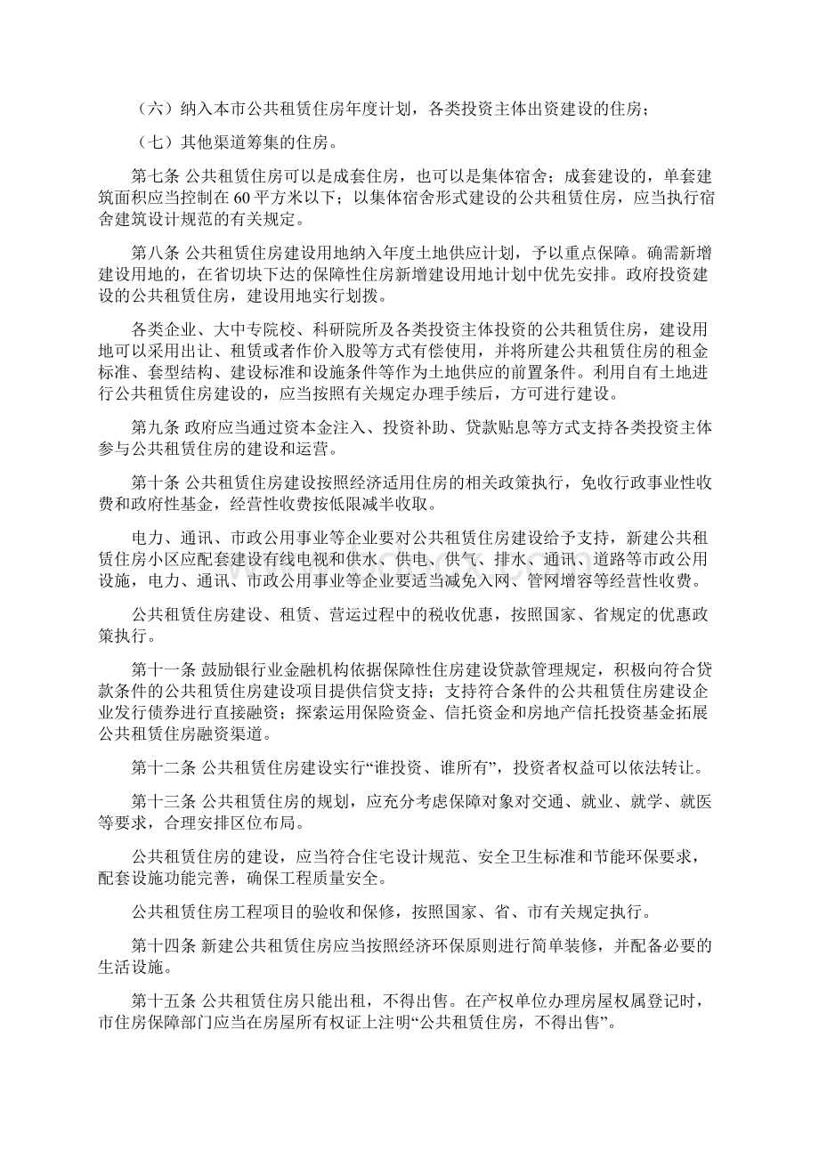 南昌市公共租赁住房建设管理暂行办法.docx_第2页