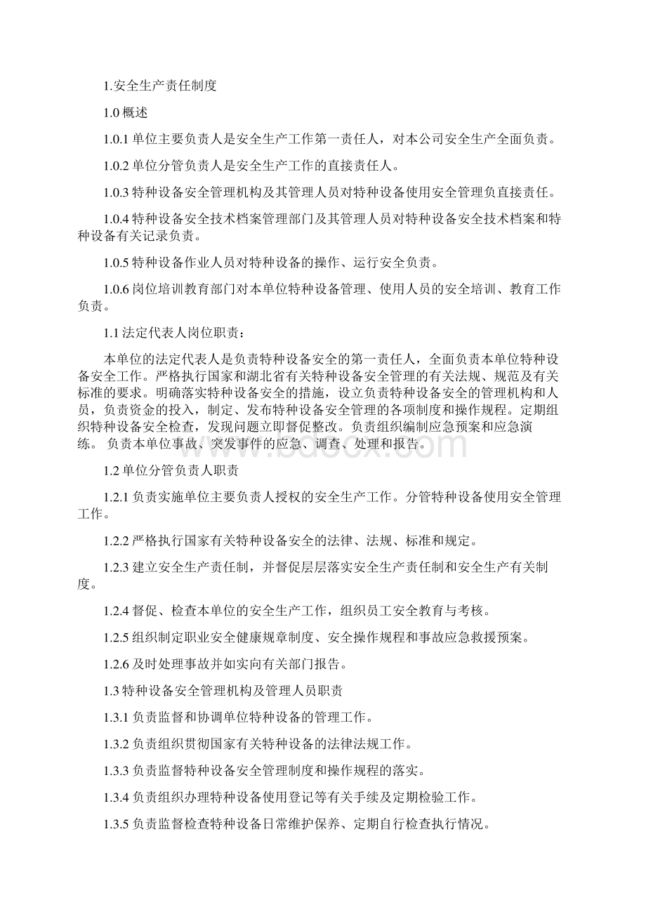 特种设备安全管理制度和节能管理制度.docx_第2页