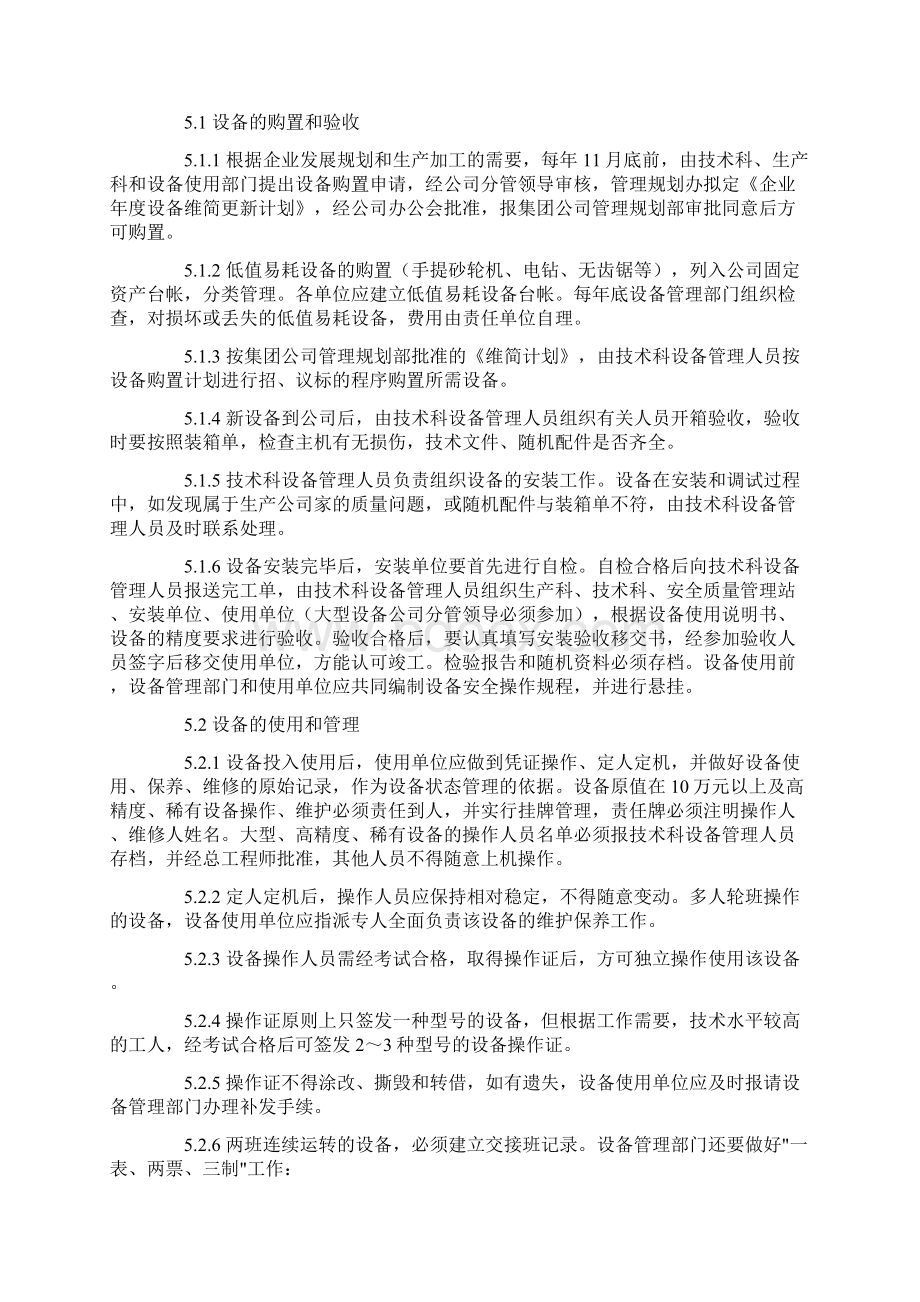 工厂设备管理制度Word格式文档下载.docx_第2页