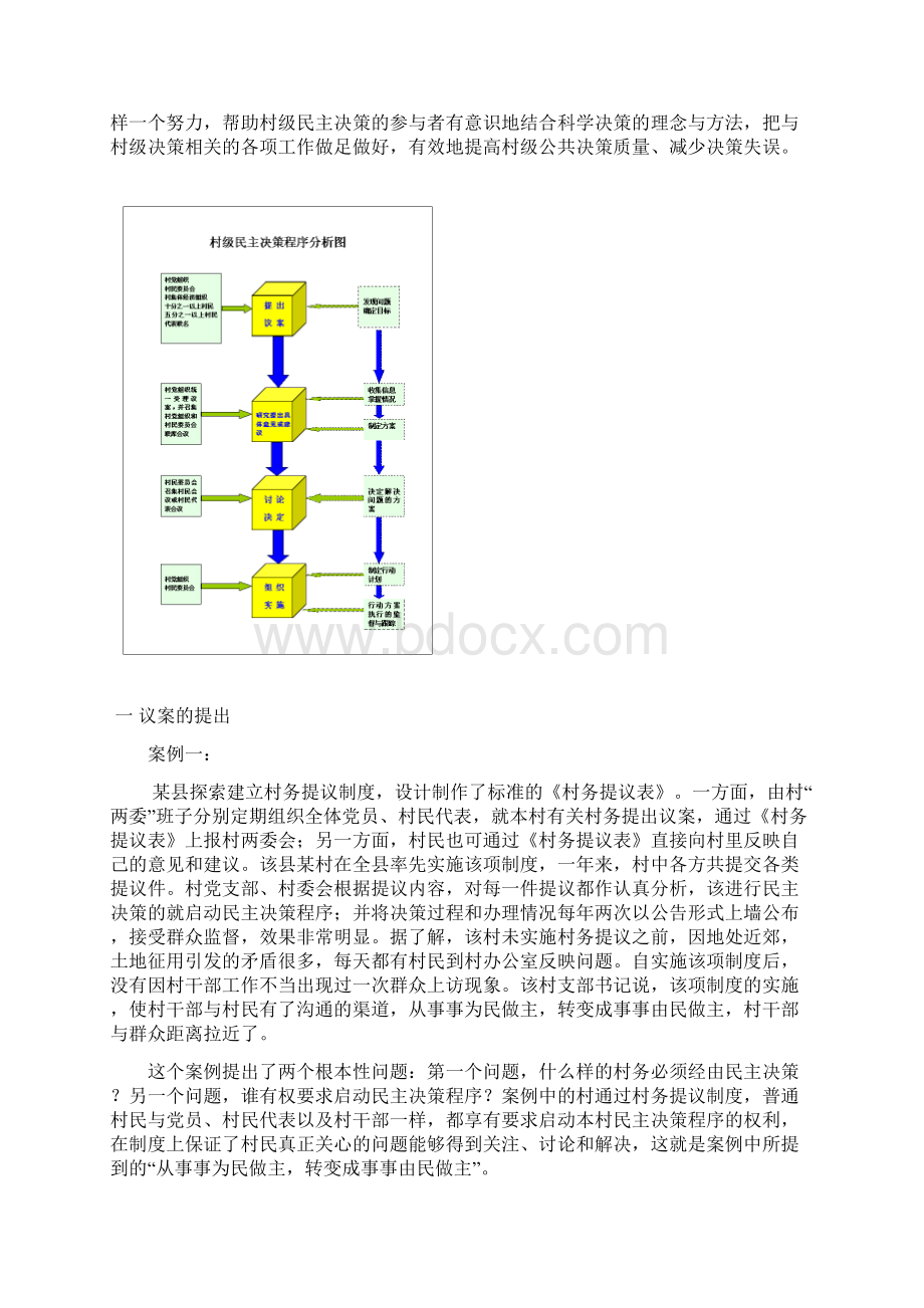 村级民主决策程序.docx_第3页