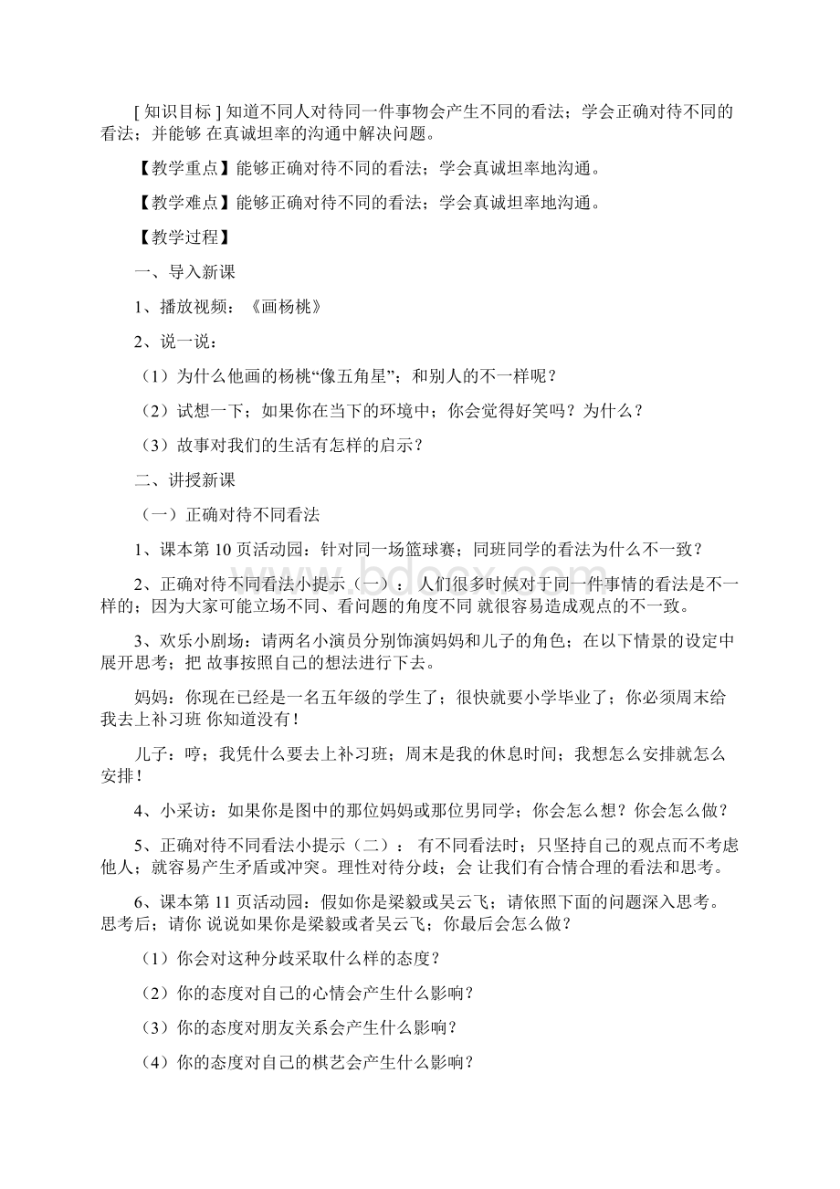 部编版道德与法治五年级上册全册教案.docx_第3页