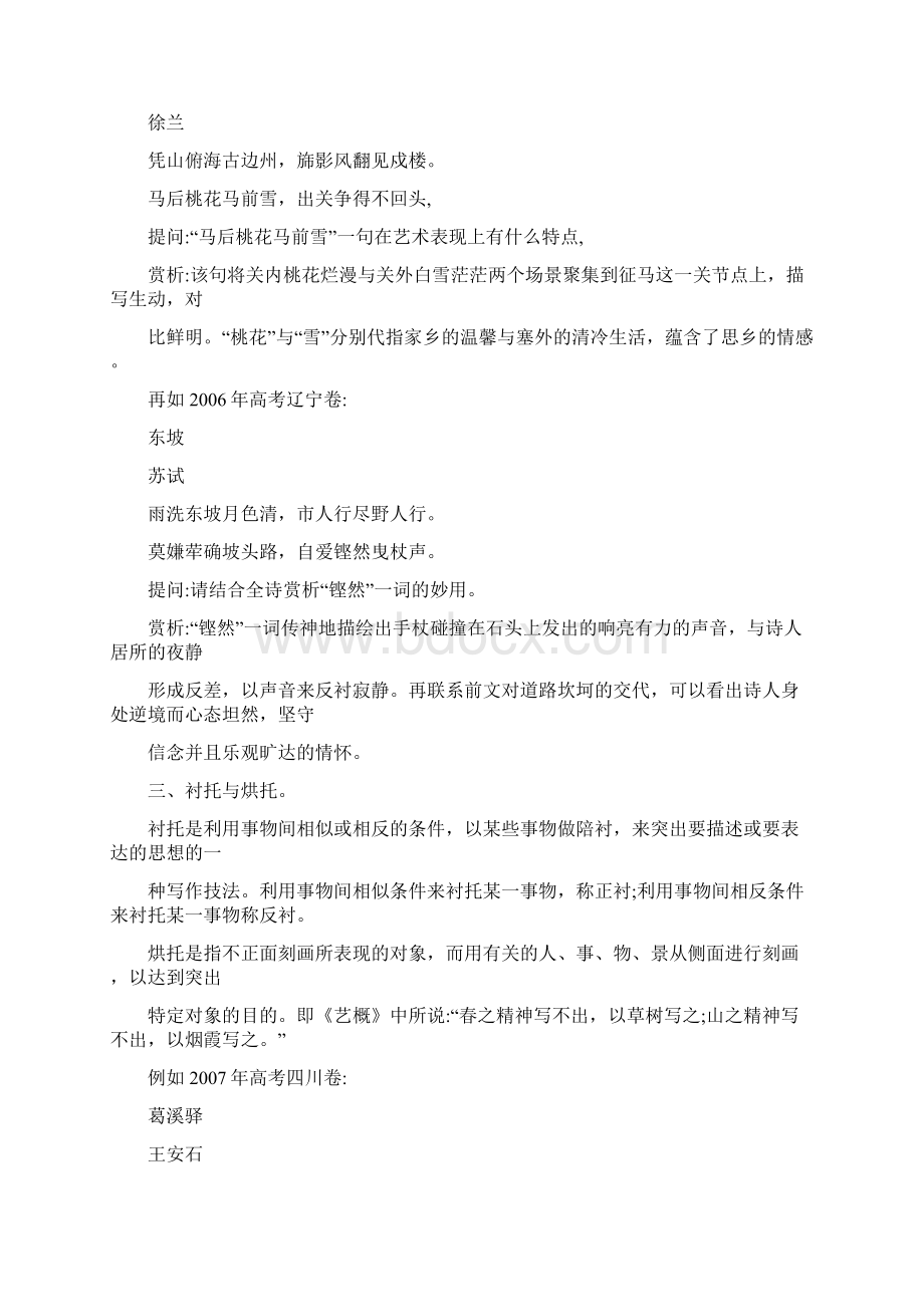 高考诗词鉴赏中容易混淆的几种表现手法辨析Word文件下载.docx_第2页