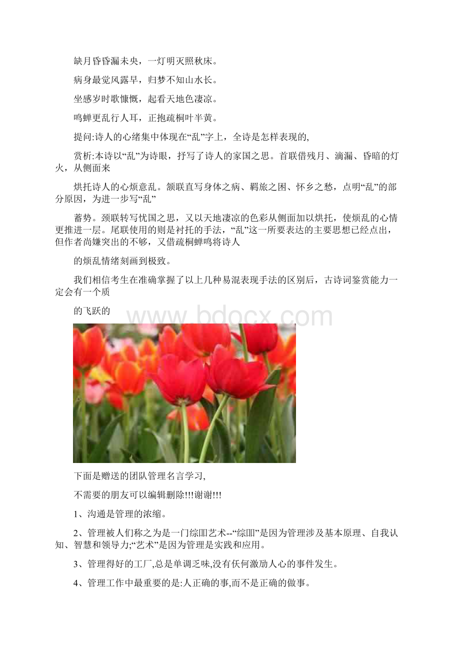 高考诗词鉴赏中容易混淆的几种表现手法辨析Word文件下载.docx_第3页