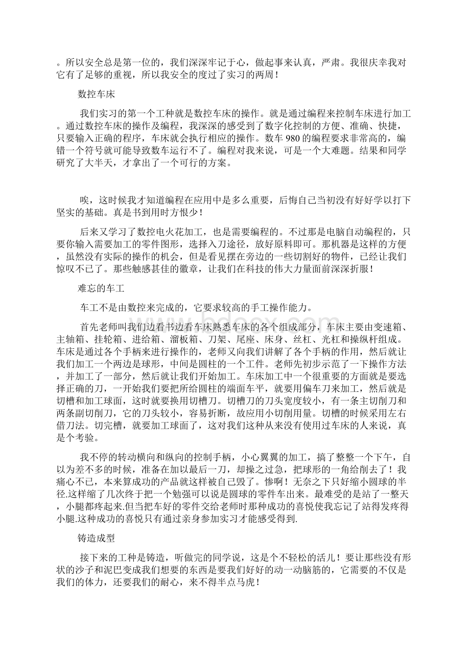 大学生金工实习总结.docx_第2页