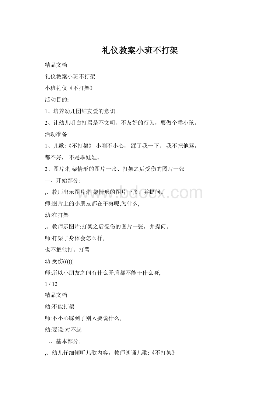 礼仪教案小班不打架.docx_第1页