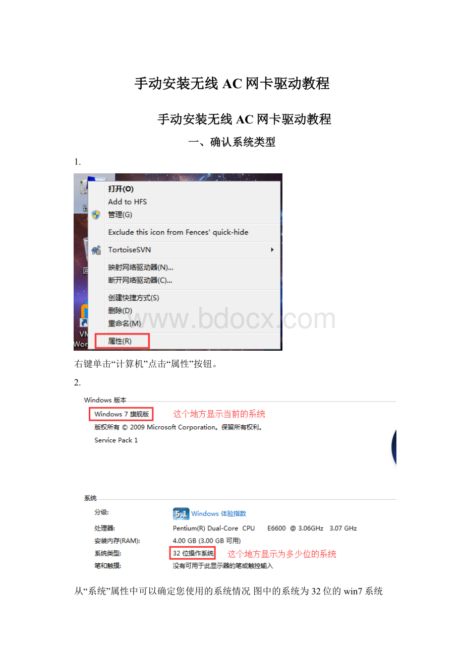 手动安装无线AC网卡驱动教程Word下载.docx