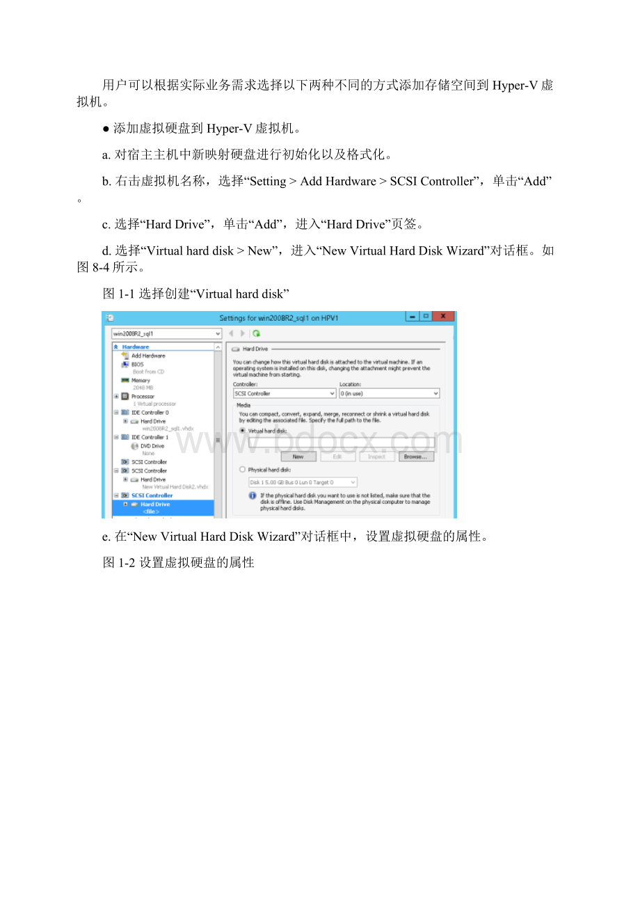 HyperV应用服务器如何使用存储空间.docx_第3页