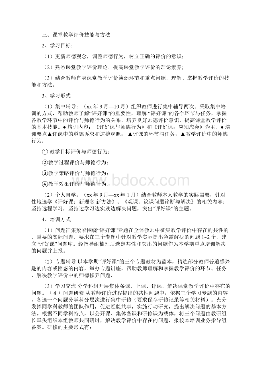 初中评好课专题培训实施方案.docx_第2页