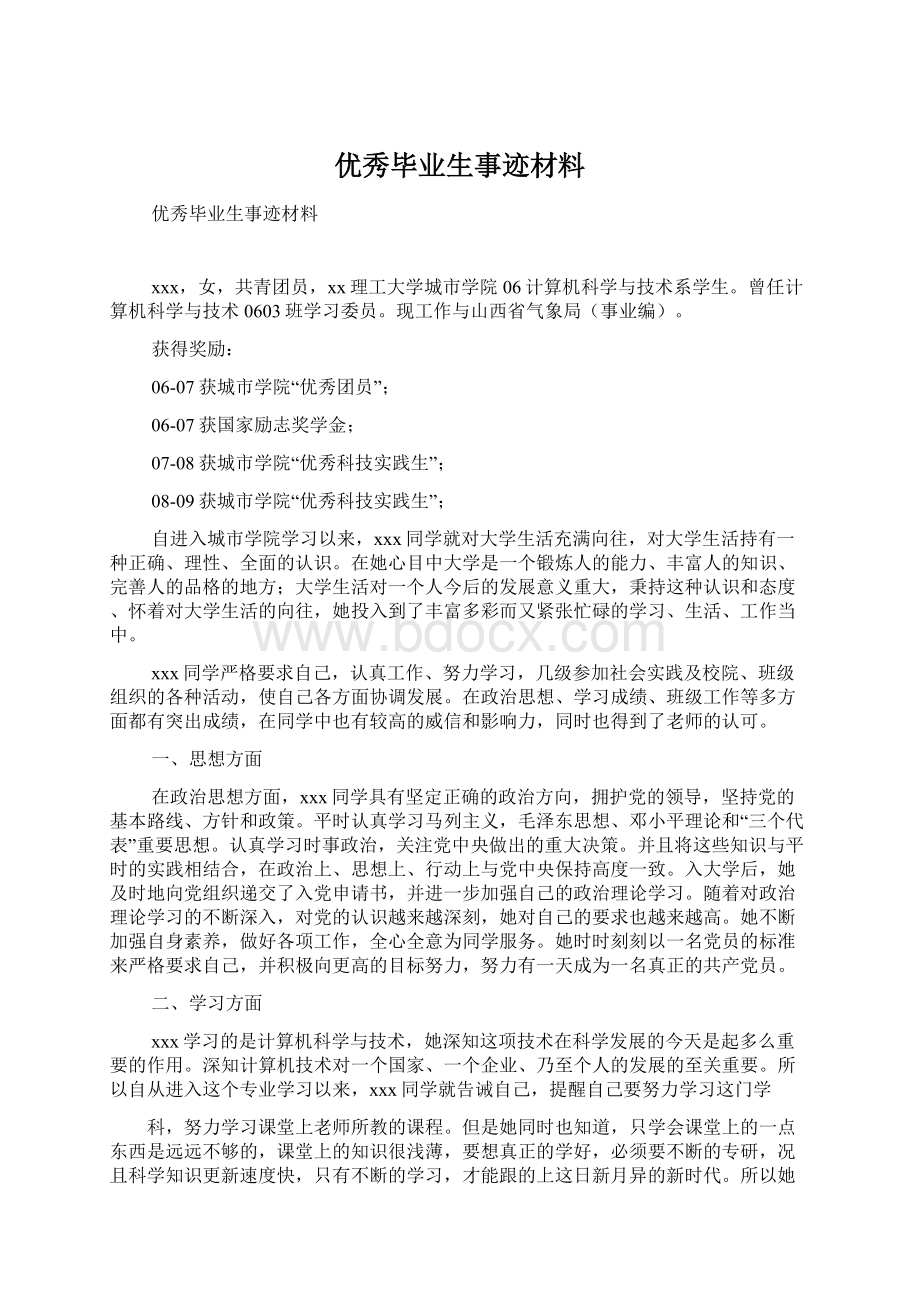 优秀毕业生事迹材料Word文件下载.docx_第1页