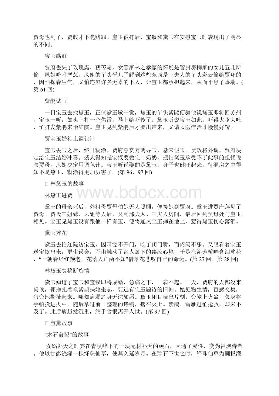 人教版高中语文必修一至必修五课内名著导读附习题.docx_第2页