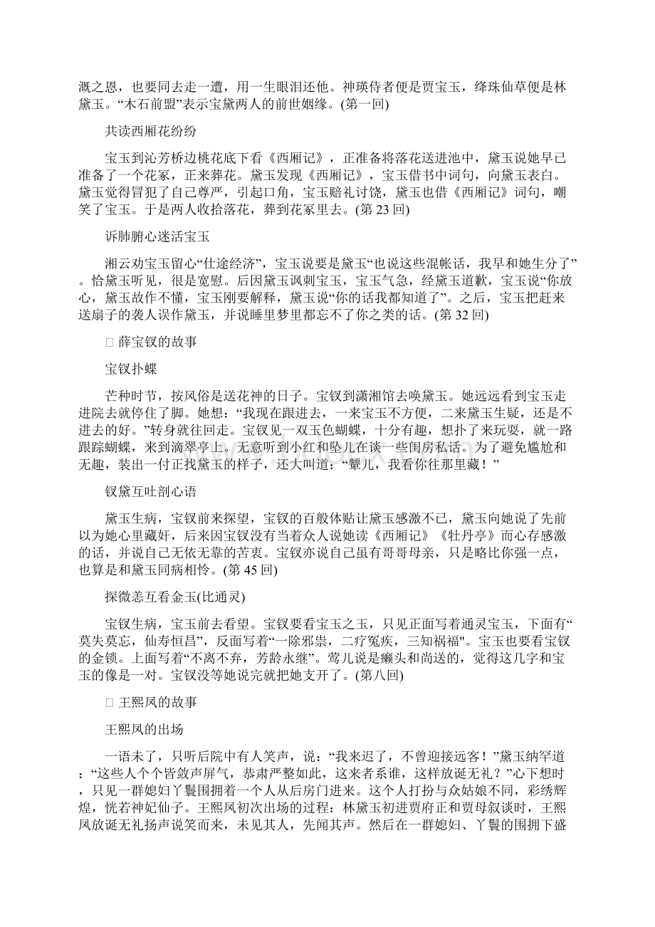 人教版高中语文必修一至必修五课内名著导读附习题.docx_第3页