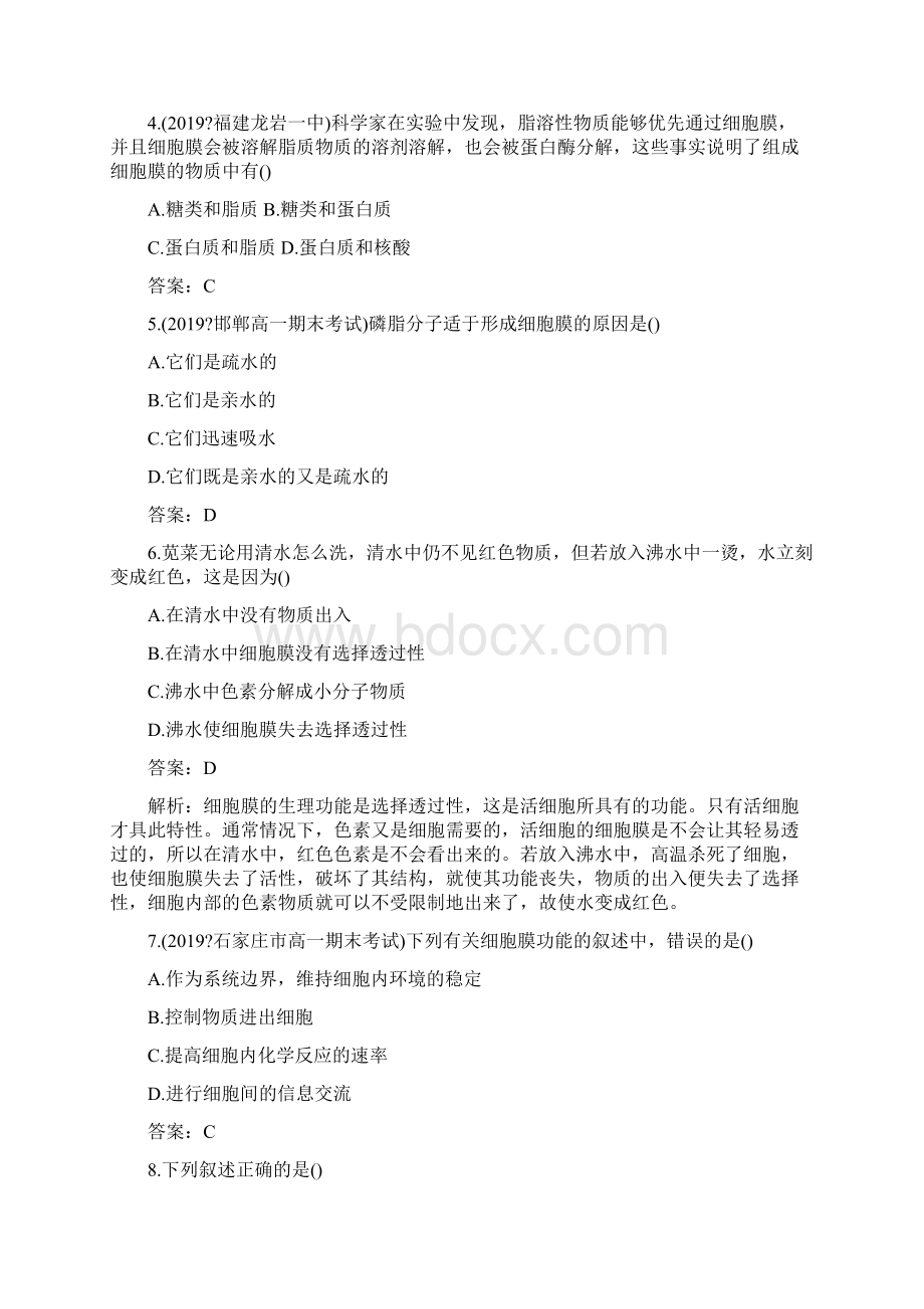 精选高一人教版必修一生物细胞膜课时练习题附答案文档资料.docx_第2页