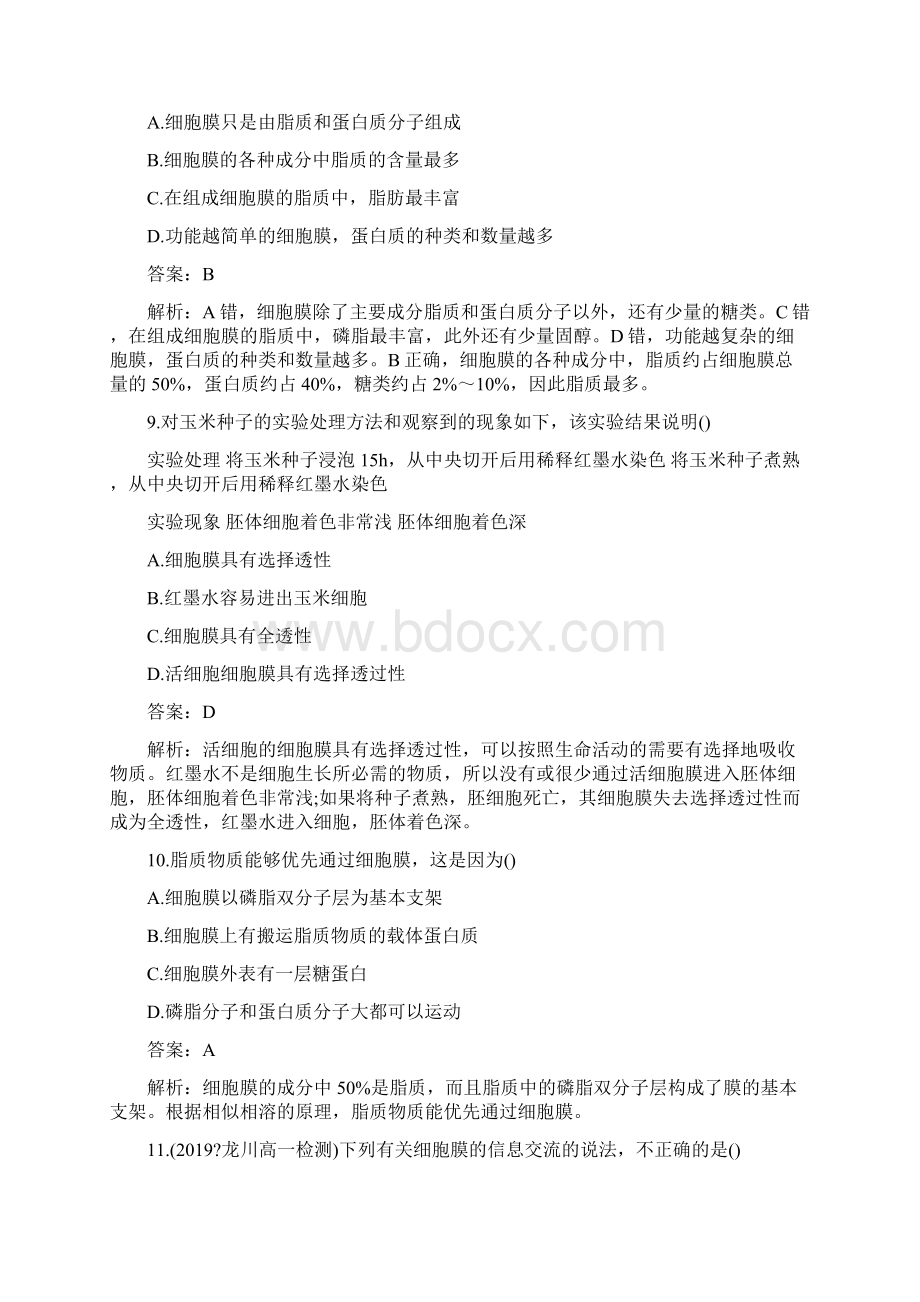 精选高一人教版必修一生物细胞膜课时练习题附答案文档资料.docx_第3页