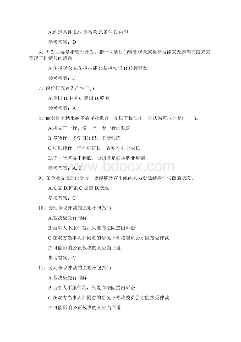 人力资源管理员复习资料理论考试试题及答案.docx_第2页