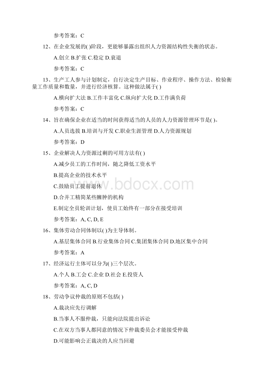 人力资源管理员复习资料理论考试试题及答案.docx_第3页