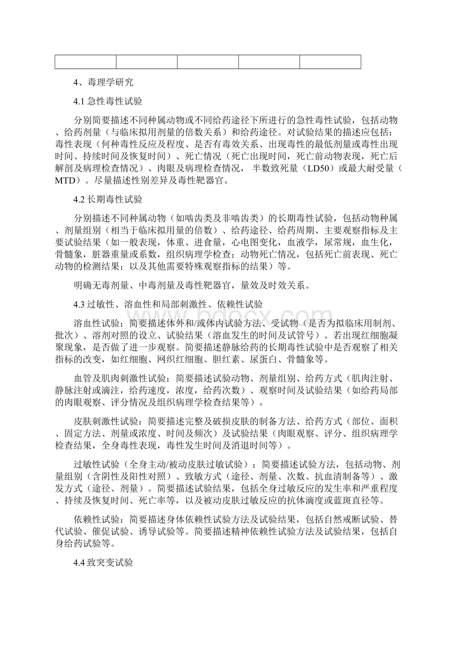 中药天然药物药理毒理研究综述资料.docx_第3页