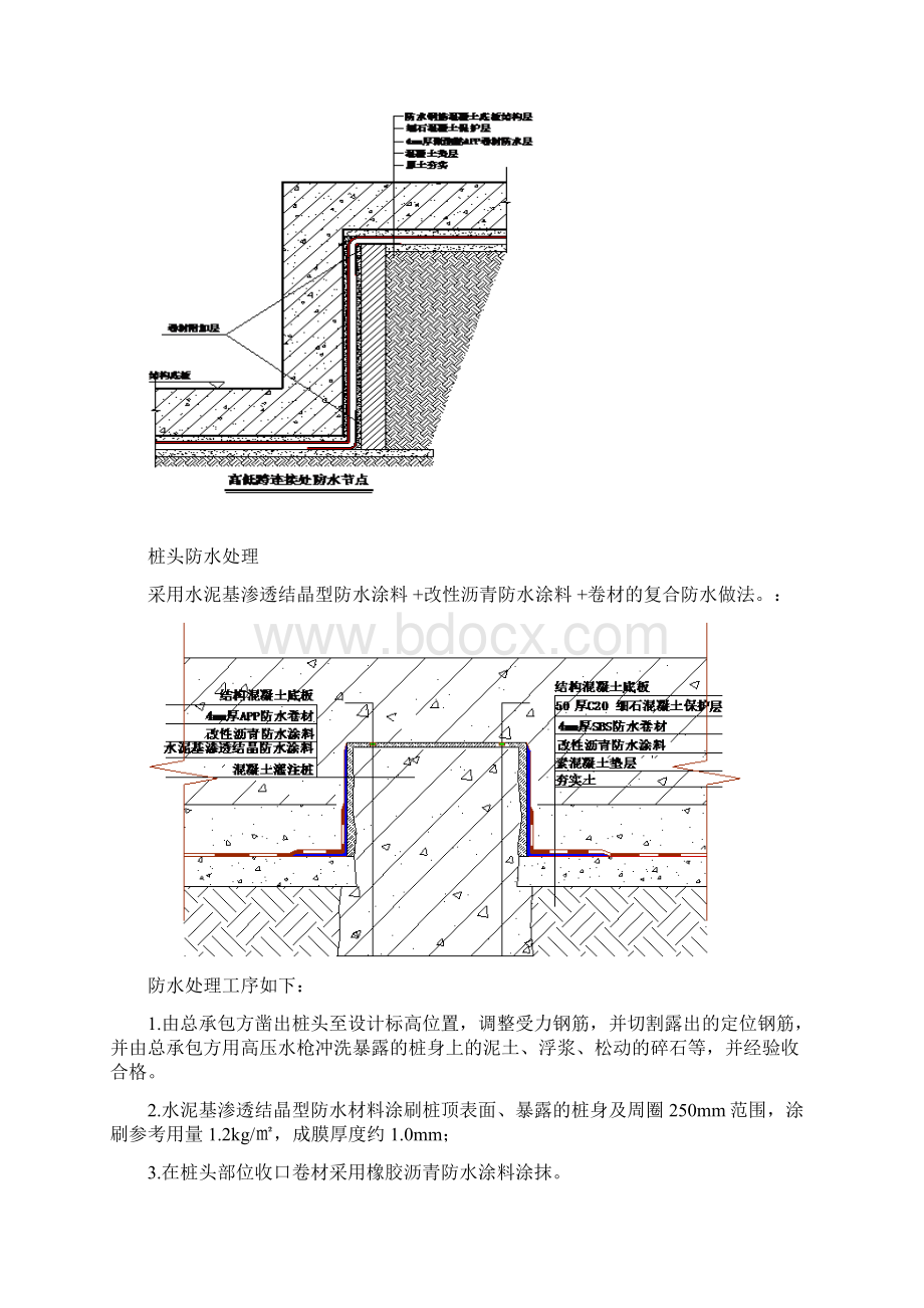 防水图集防水施工技术.docx_第3页