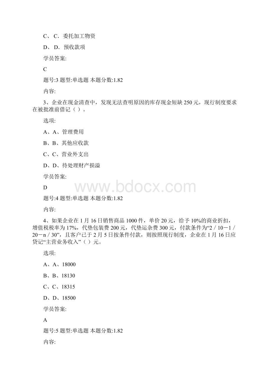 《中级财务会计学》作业答案Word文档下载推荐.docx_第2页