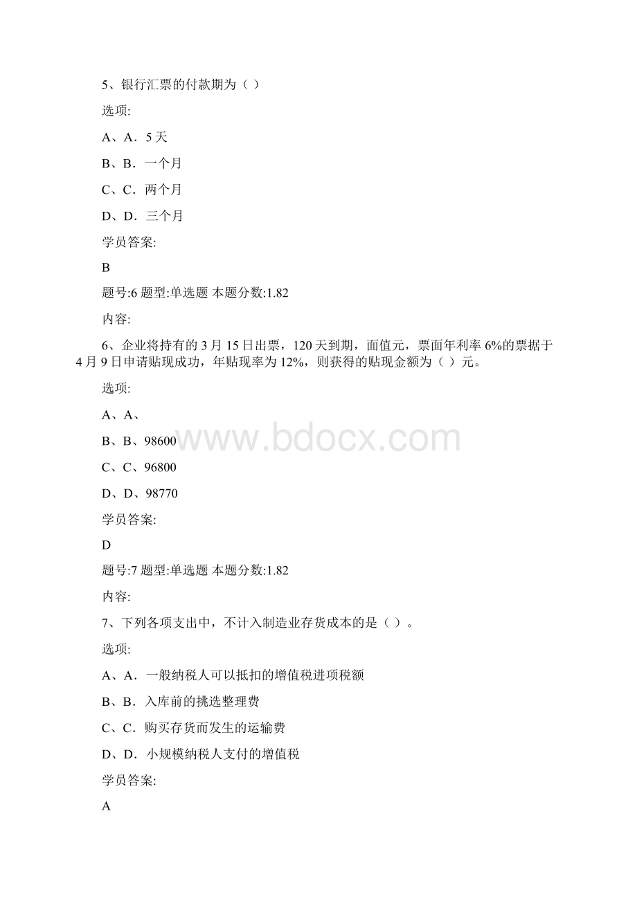 《中级财务会计学》作业答案Word文档下载推荐.docx_第3页