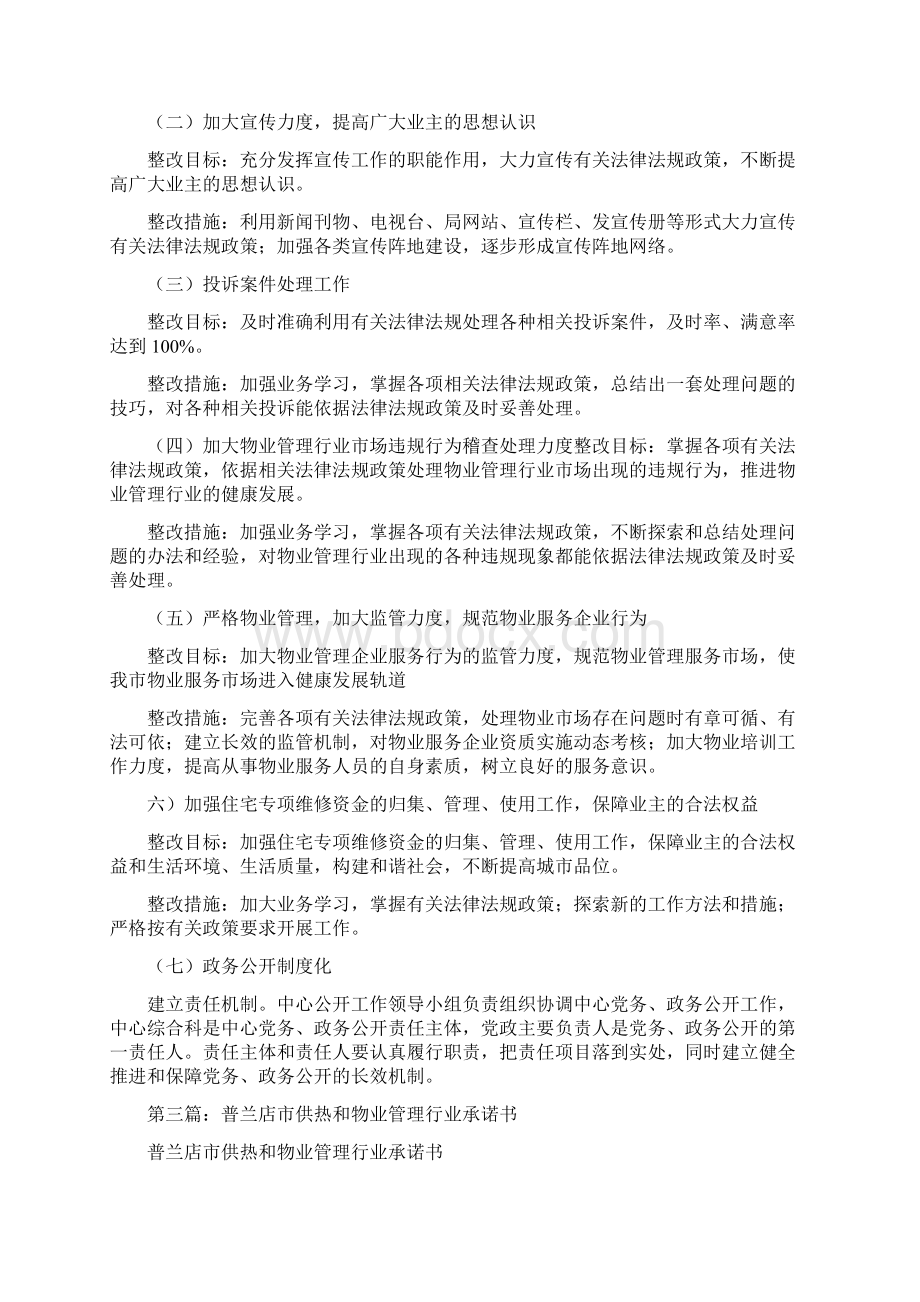 物业管理承诺书.docx_第3页