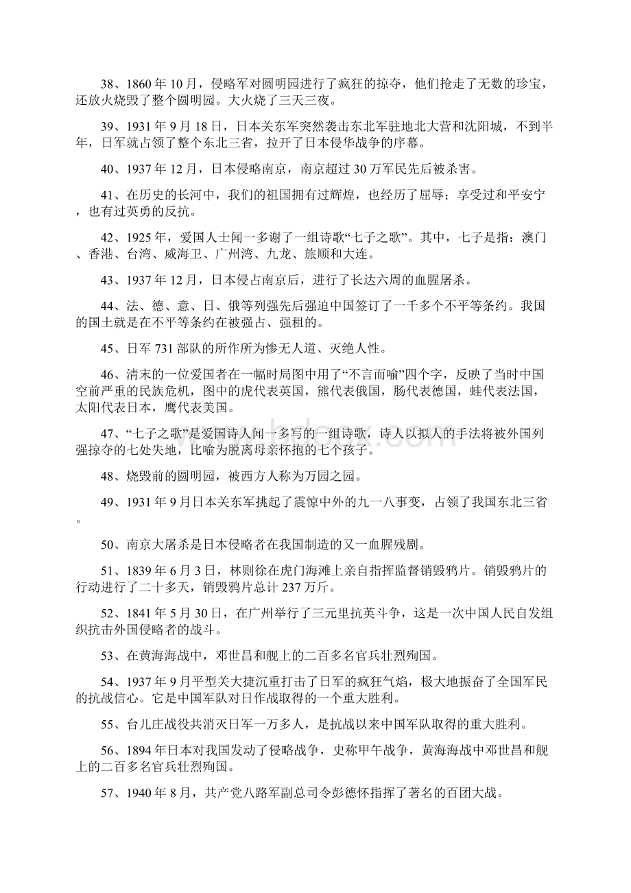 人教版六年级品德上册复习资料大全.docx_第3页