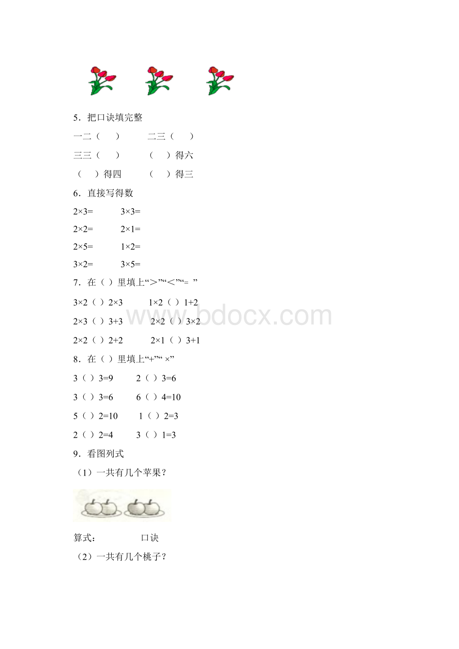 二年级数学上册乘法口诀知识重点+练习题精编版文档格式.docx_第3页