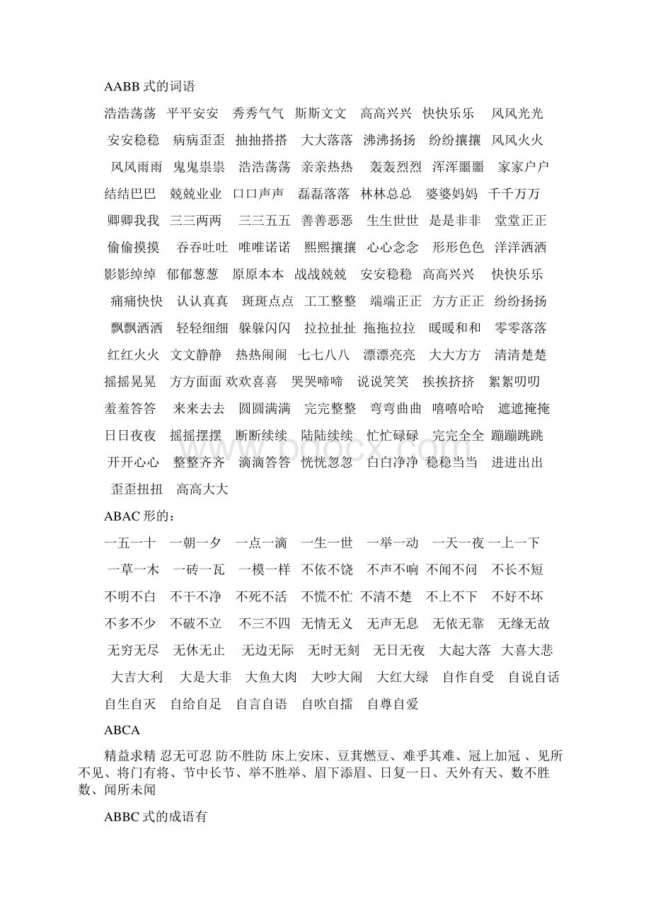 ABB式的词语.docx_第2页