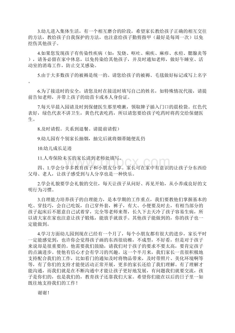 幼儿园第一学期小班家长会发言稿与幼儿园教研工作计划合集Word文档下载推荐.docx_第3页