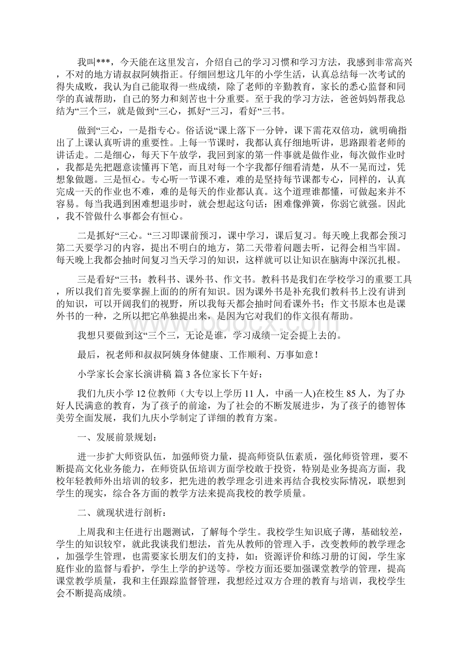 关于小学家长会家长演讲稿模板锦集5篇家长会演讲稿Word文件下载.docx_第2页