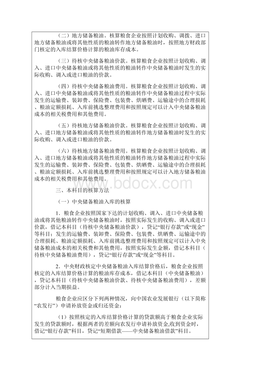 关于粮油有关业务会计处理的规定.docx_第3页