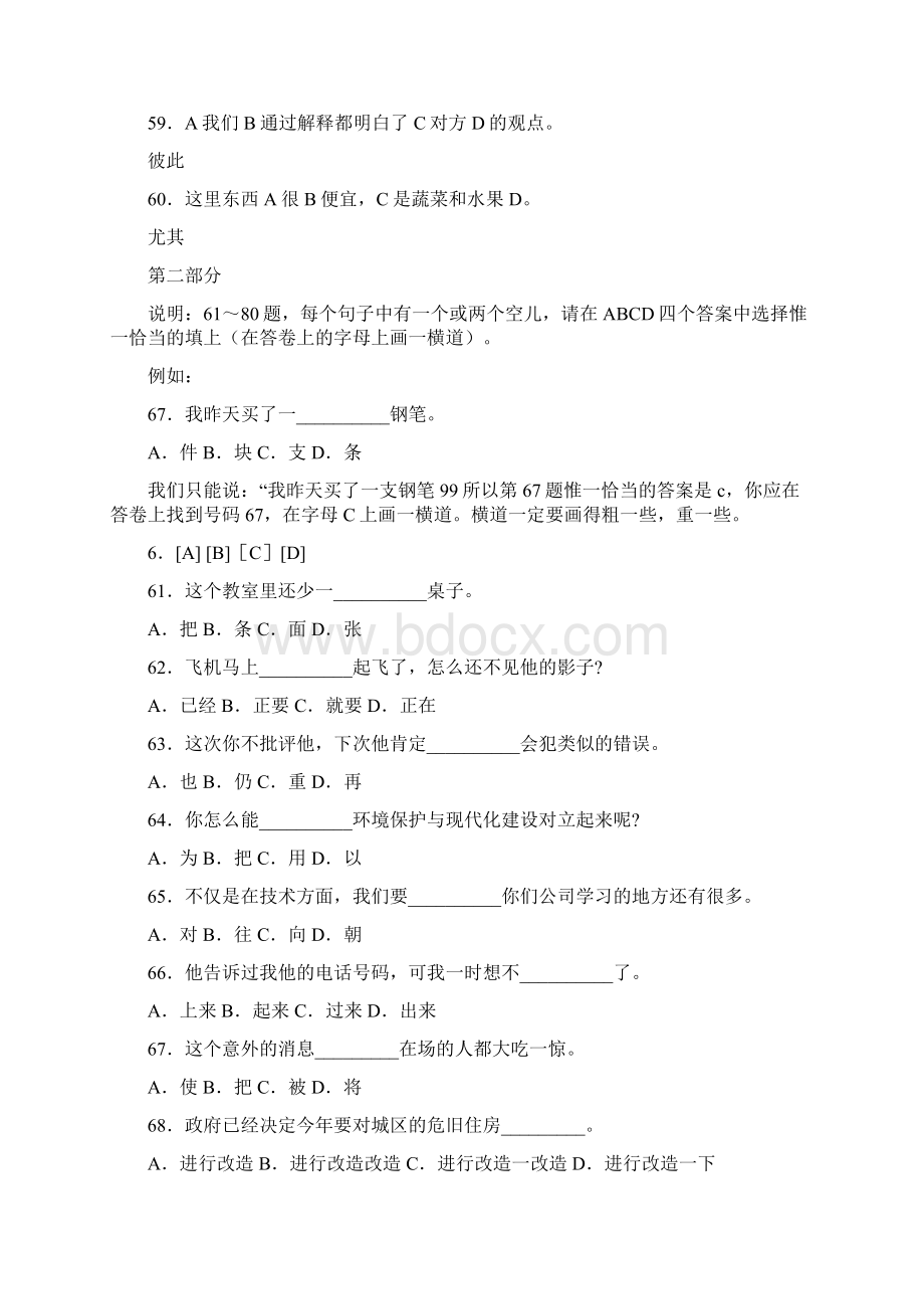 汉语水平考试模拟题1.docx_第2页