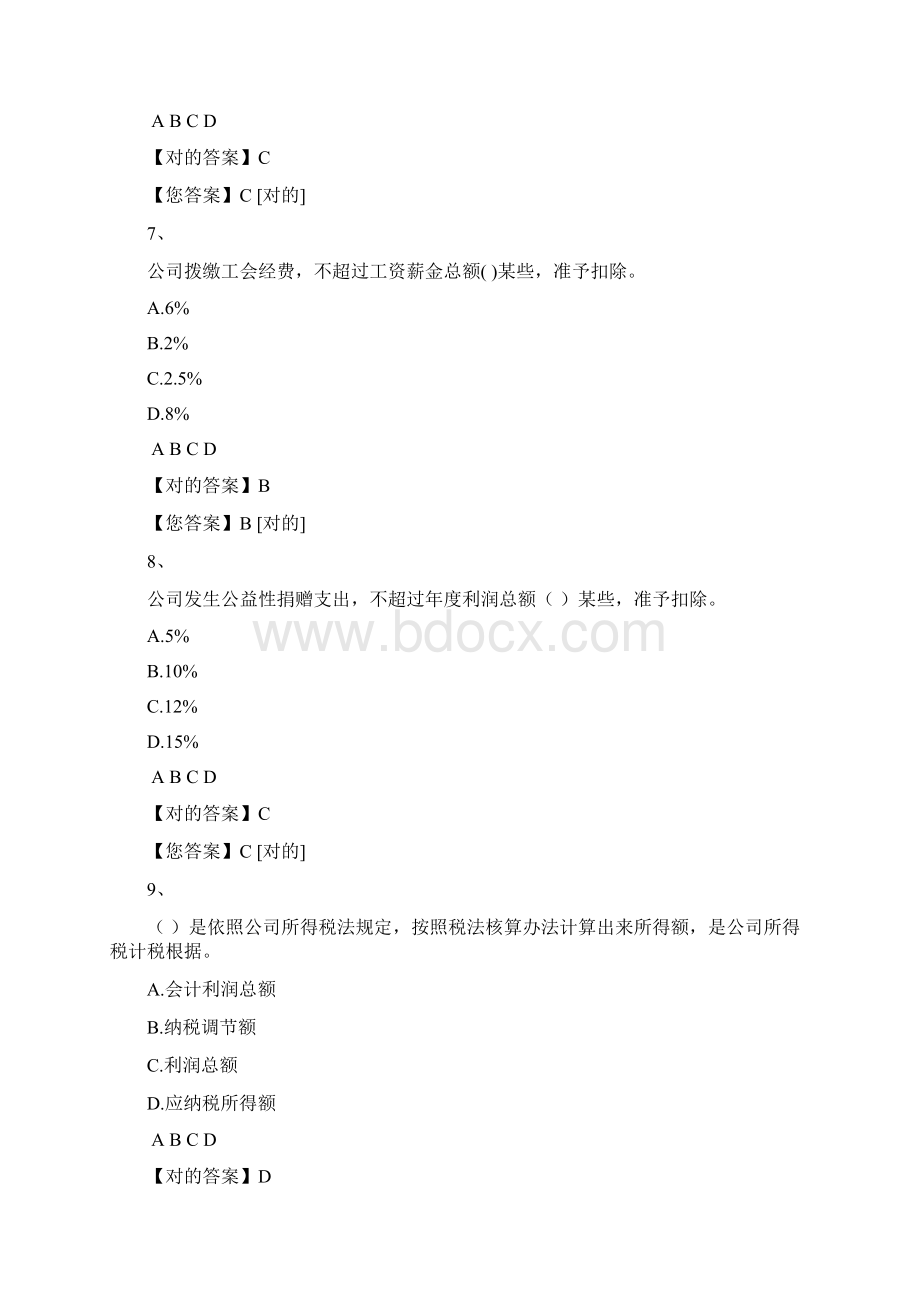 继续教育答案完整版.docx_第3页