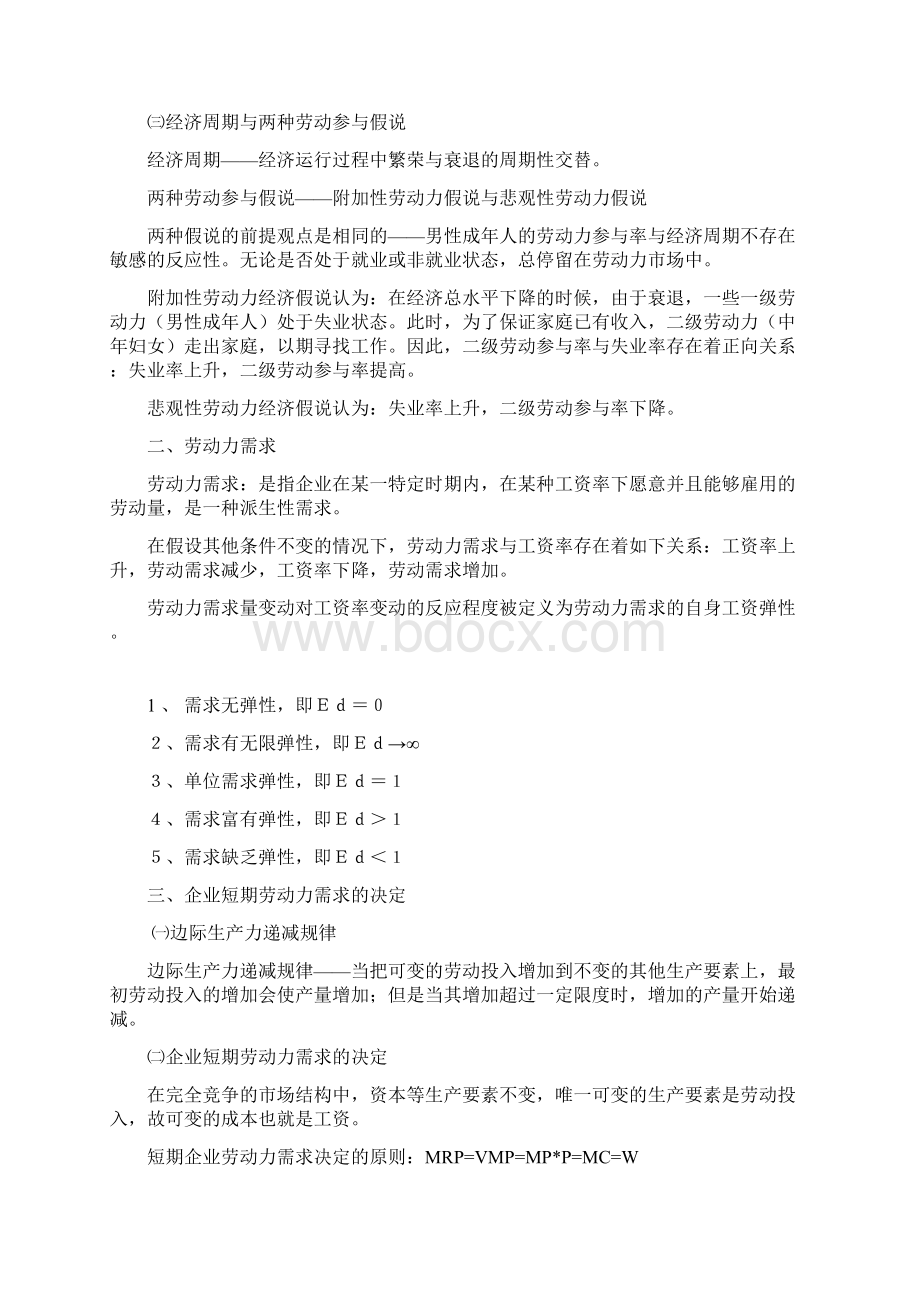 人力资源三级基础知识复习重点.docx_第3页