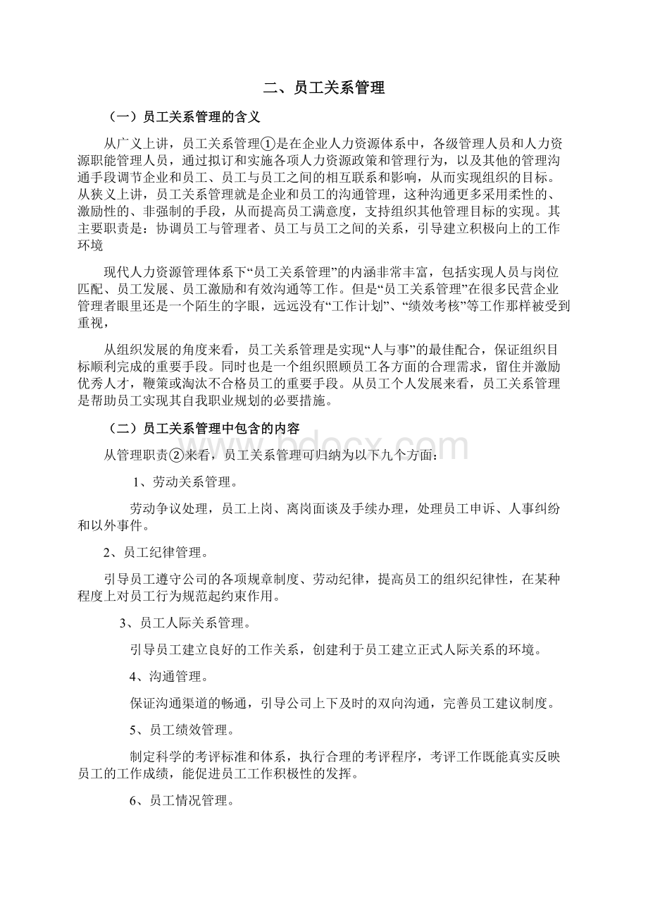 二级人力资源管理师论文员工关系管理.docx_第3页