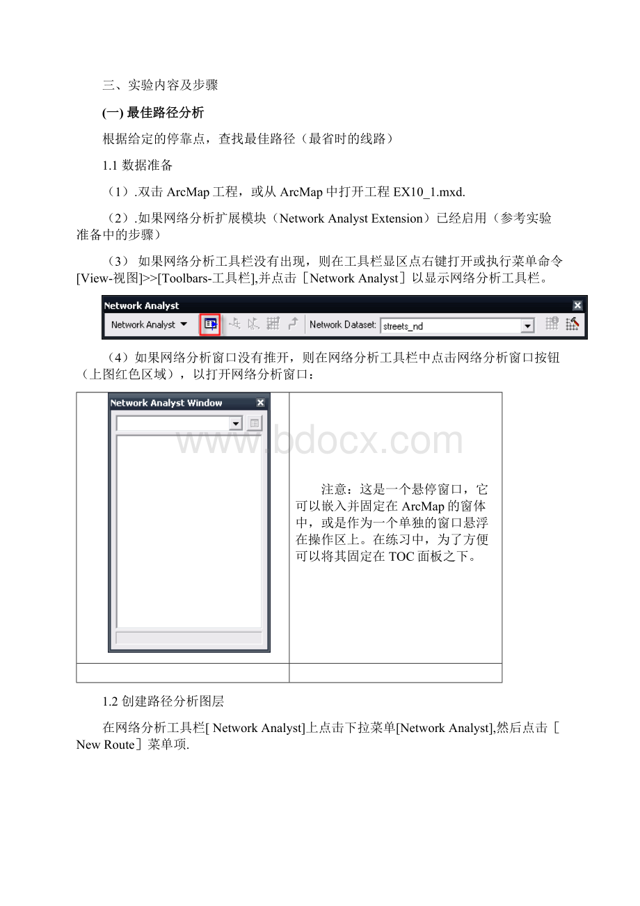 ARCGIS实验ex10.docx_第2页