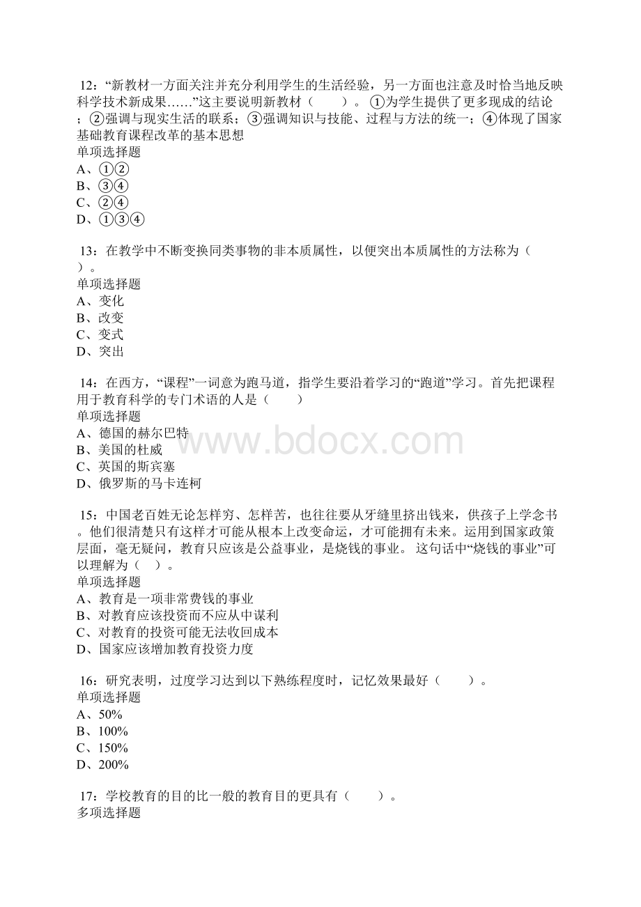 成安小学教师招聘考试真题及答案解析卷2Word文档格式.docx_第3页