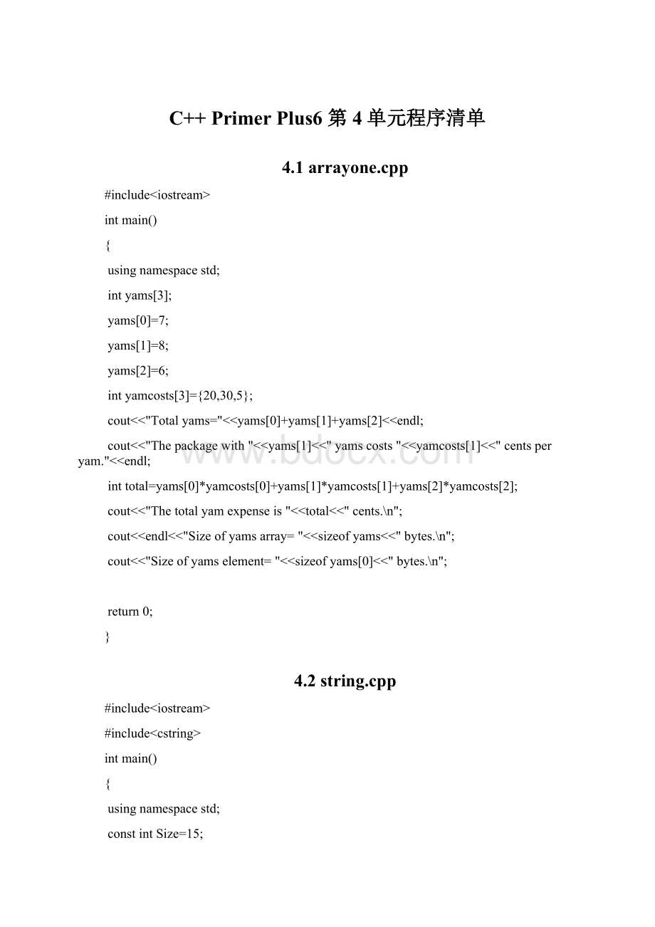 C++ Primer Plus6 第4单元程序清单.docx_第1页