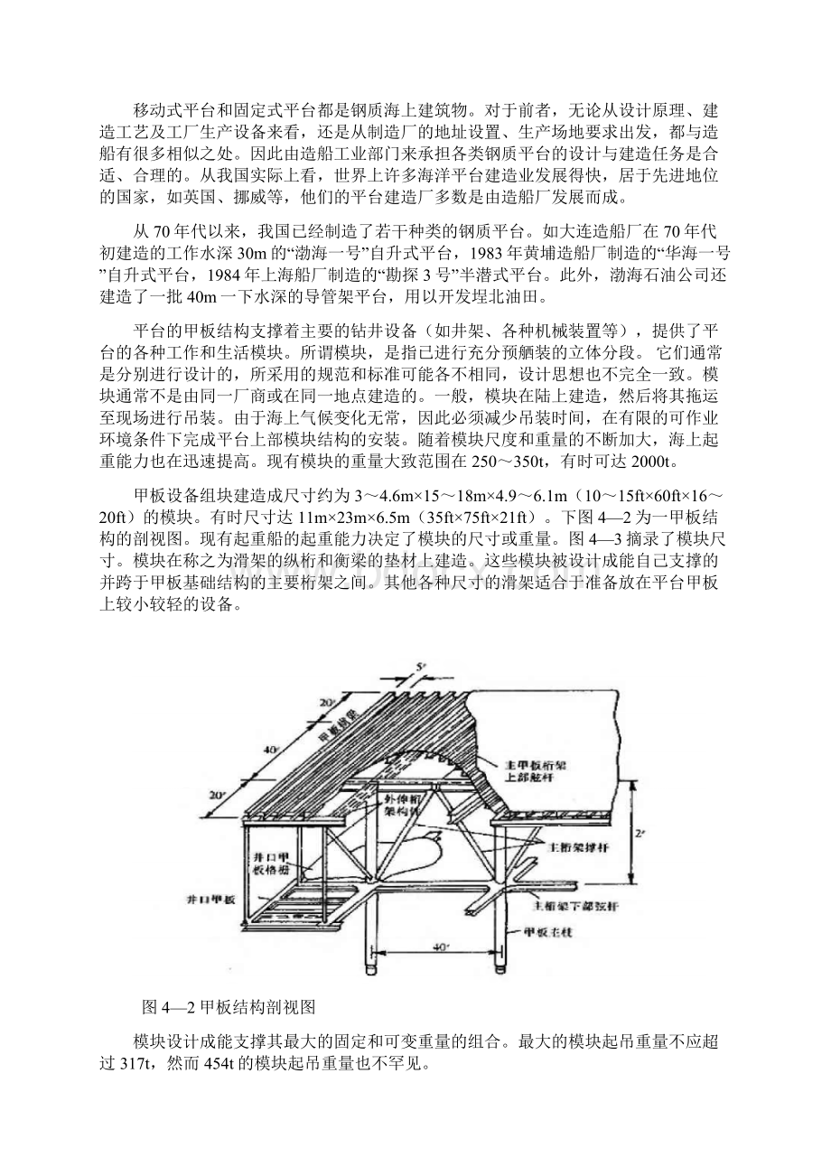 海洋平台的设计及建造施工Word格式.docx_第3页