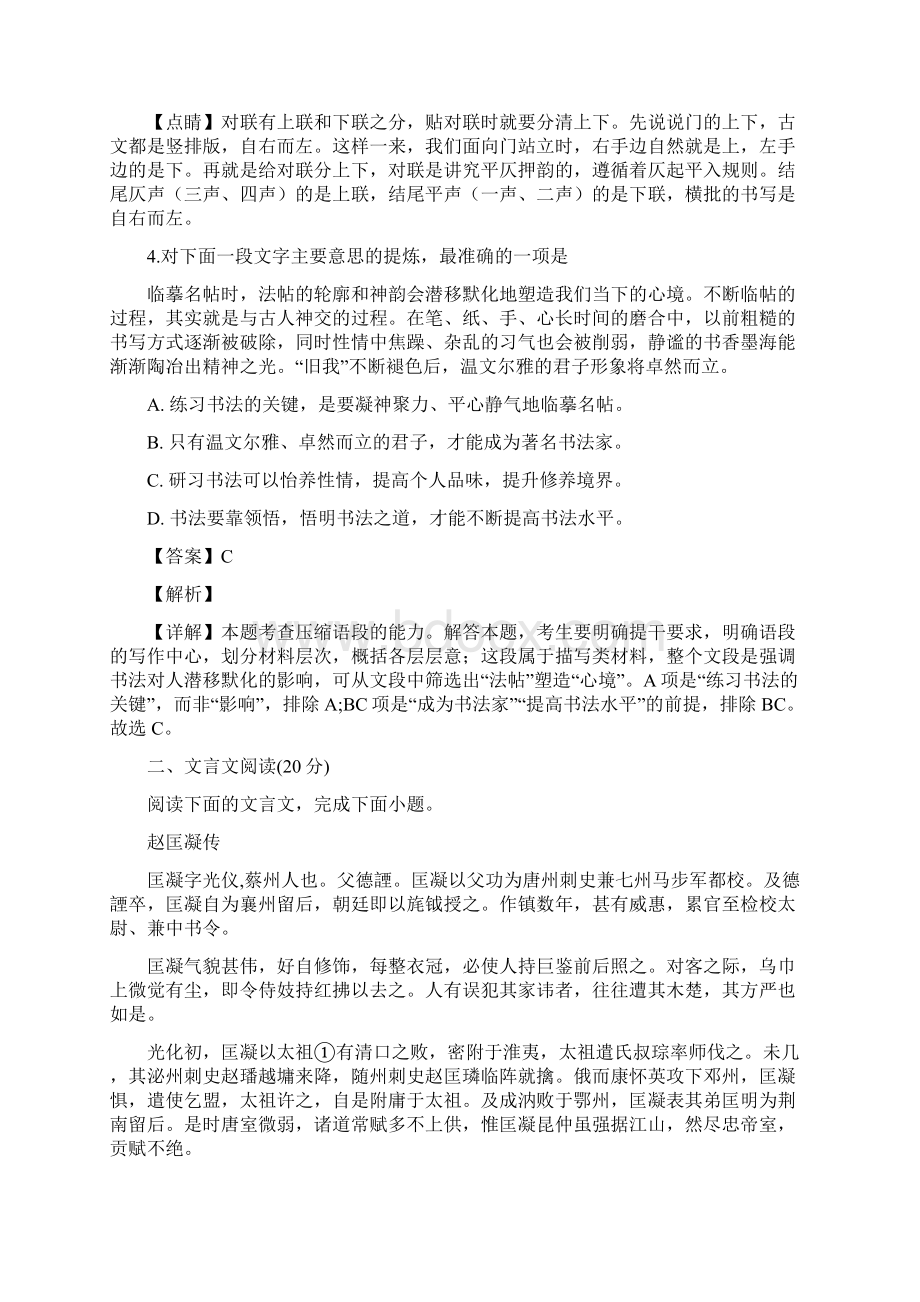 精品解析江苏省苏北三市届高三上学期第一次质量检测期末考试语文试题精校Word版.docx_第3页