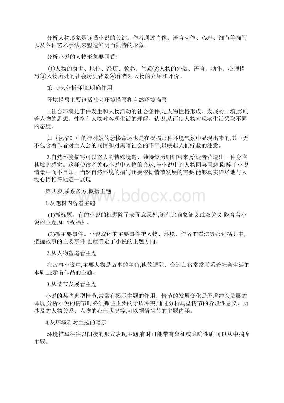 小说阅读专题知识梳理及答题技巧汇总.docx_第2页