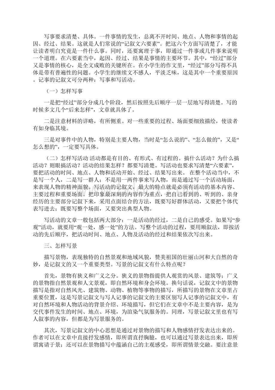 小学作文总复习小学语文毕业班复习辅导.docx_第3页