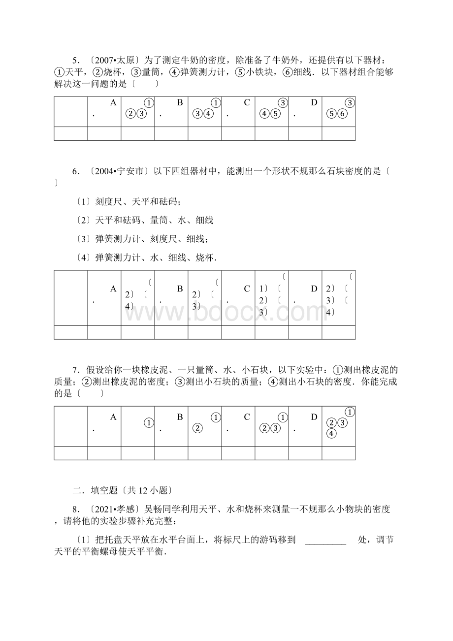 密度的测量经典习题含答案.docx_第3页