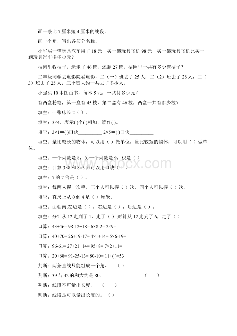 最新二年级数学上册寒假作业121.docx_第3页